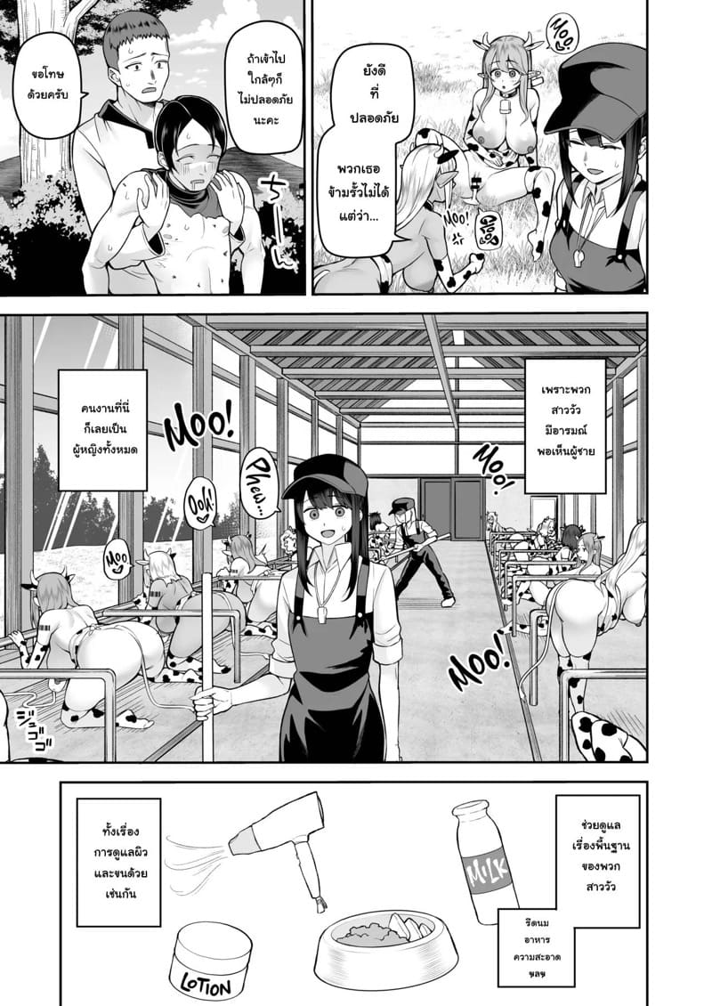 เรื่องวุ่นๆ ในฟาร์มวัวสาว